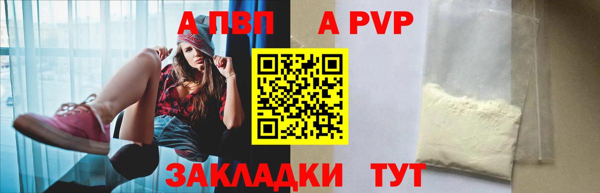 APVP  A PVP Соль  APVP Crystall  Владикавказ  Вход с VPN  А ПВП СК 