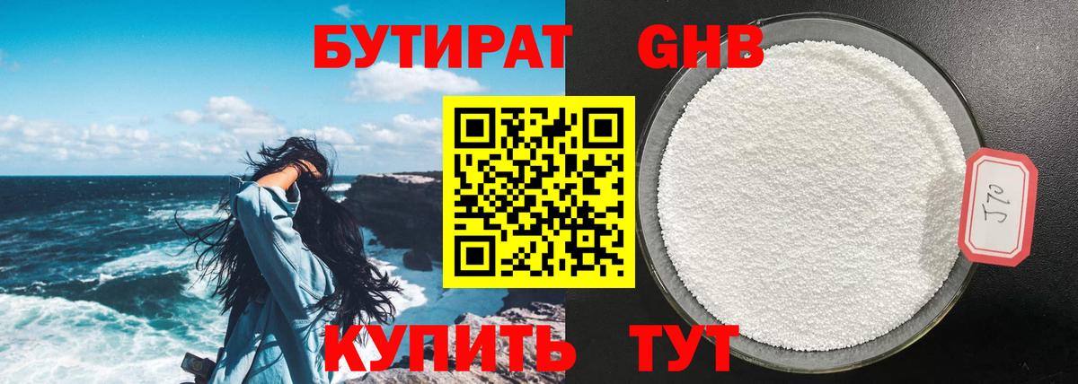 Владикавказ  БУТИРАТ 1.4BDO  Вход с VPN 
