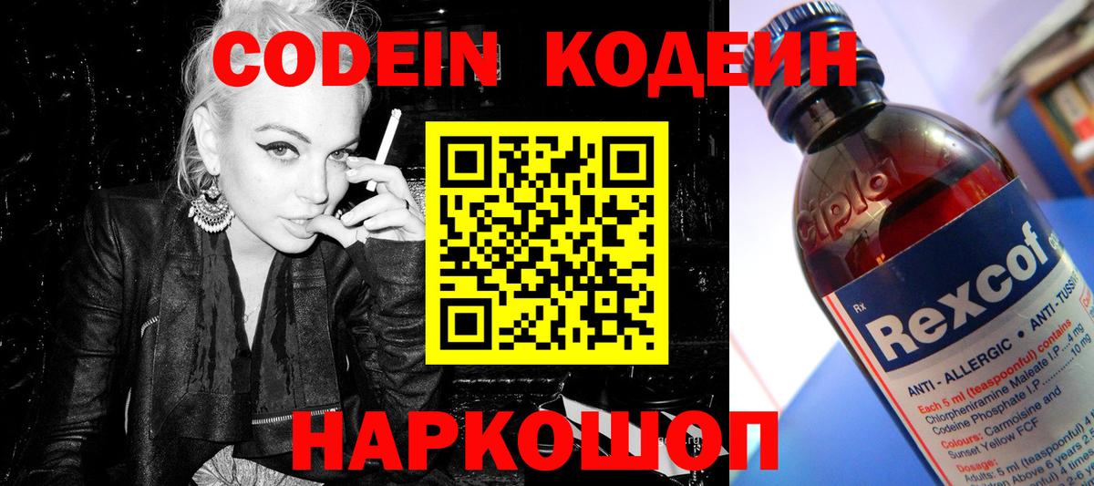 Codein напиток Lean (лин) Владикавказ