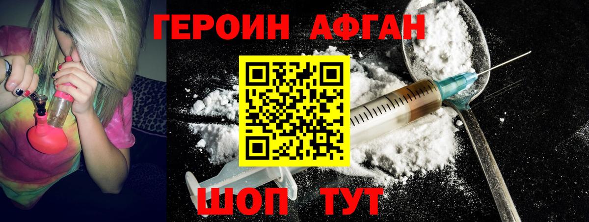 Героин Афган Владикавказ